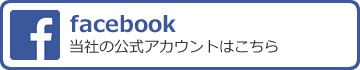 伊藤次郎商店facebook公式アカウント