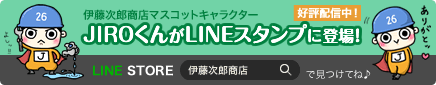 JIROくんがLINEスタンプに登場！